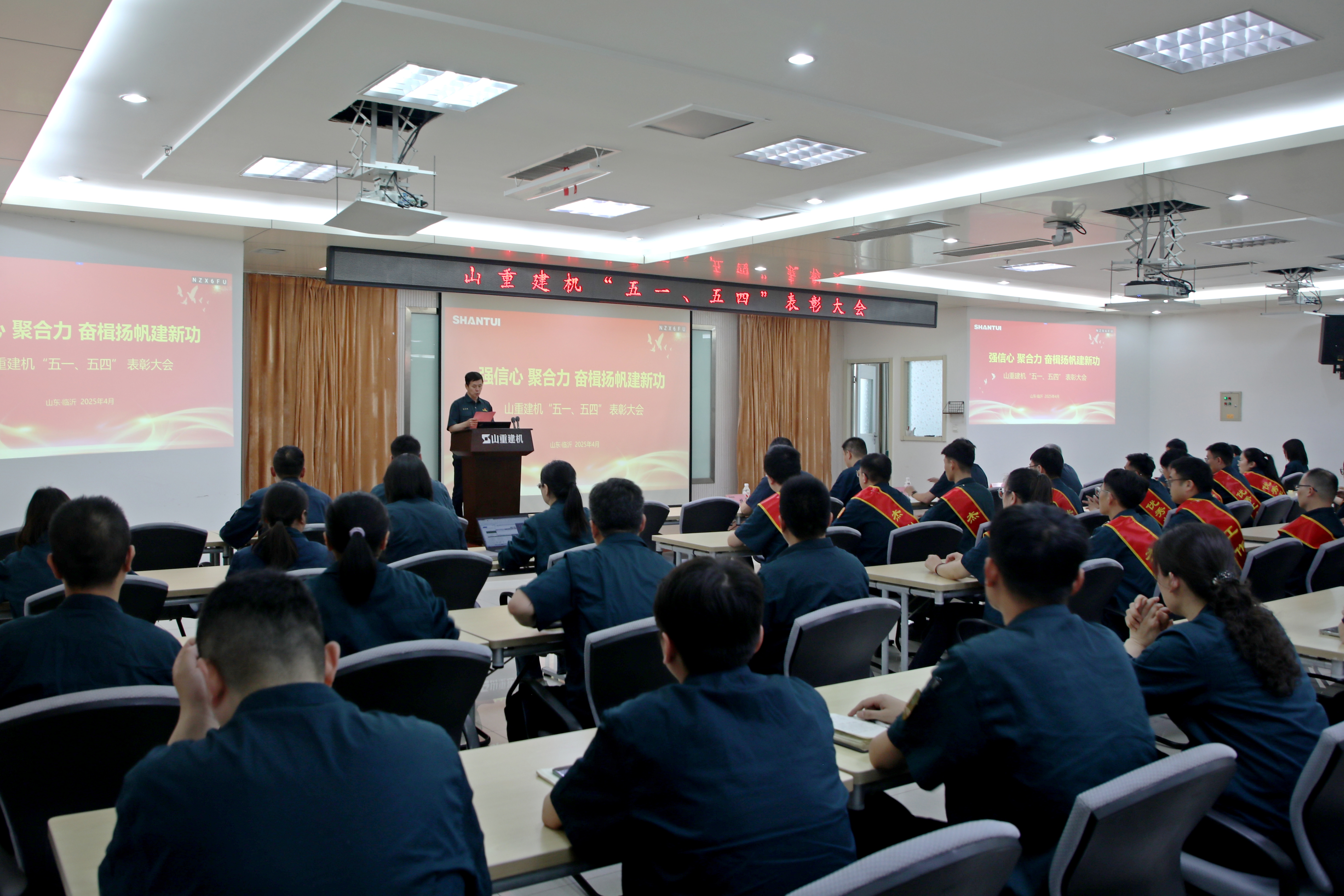 山重建機(jī)召開五一、五四表彰會(huì)