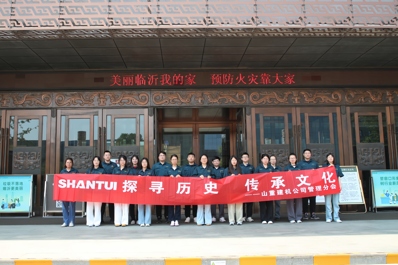 山重建機(jī)公司工會開展“探尋歷史 傳承文化”活動