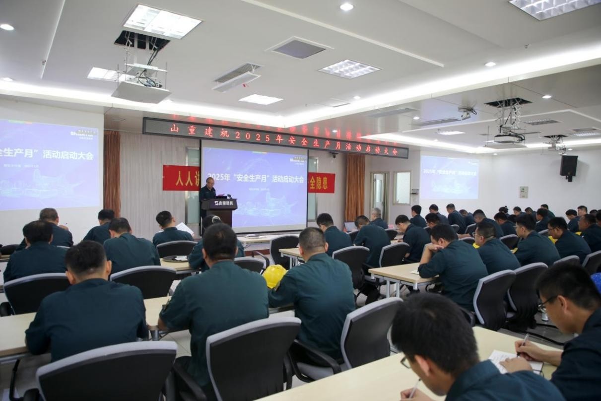 山重建機(jī)召開2025年“安全生產(chǎn)月”啟動會