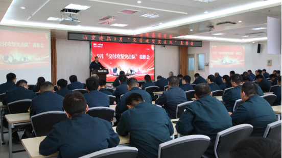 山重建機(jī)召開(kāi)9月“交付攻堅(jiān)突擊隊(duì)”表彰會(huì)